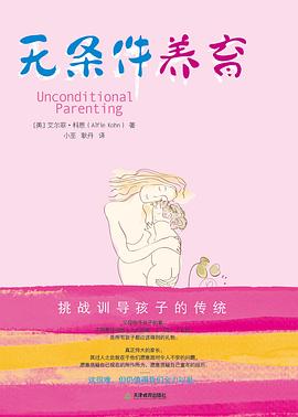 无条件养育封面图片