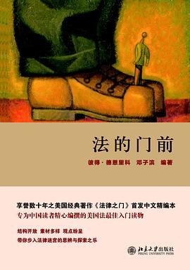 法的门前封面图片