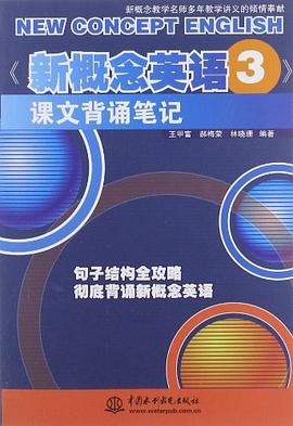 《新概念英语3》课文背诵笔记封面图片