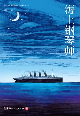 海上钢琴师封面图片