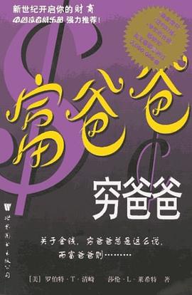 富爸爸，穷爸爸封面图片