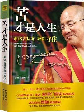 苦才是人生封面图片