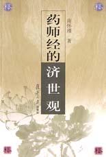 药师经的济世观封面图片