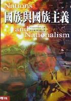 国族与国族主义封面图片