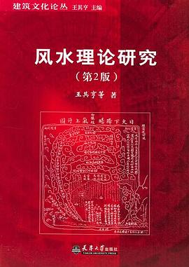 风水理论研究封面图片