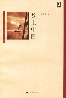 乡土中国封面图片