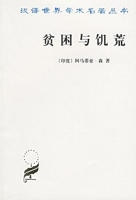 贫困与饥荒封面图片