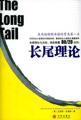 长尾理论封面图片