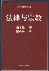 法律与宗教封面图片