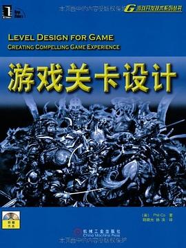 游戏关卡设计封面图片