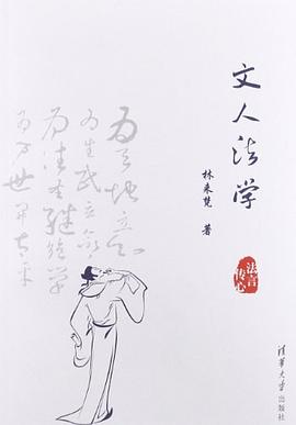 文人法学封面图片