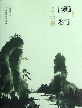 园衍封面图片