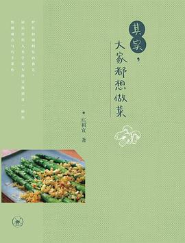 其实，大家都想做菜封面图片