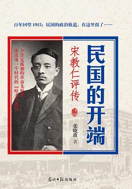 民国的开端封面图片