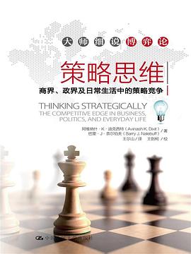 策略思维封面图片