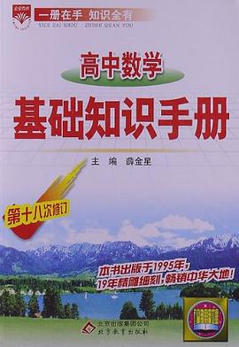 2013·金星教育·基础知识手册封面图片
