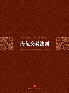 海龟交易法则封面图片