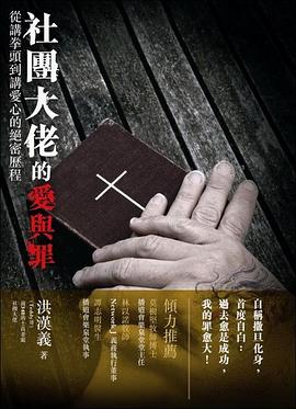 社團大佬的愛與罪封面图片