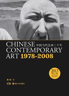中国当代艺术30年：1978-2008封面图片