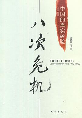 八次危机封面图片