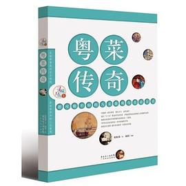 粤菜传奇封面图片