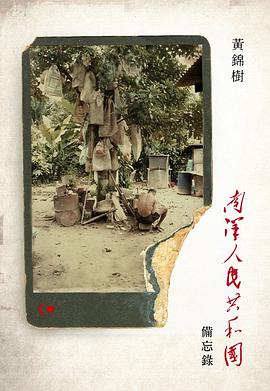 南洋人民共和國備忘錄封面图片