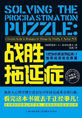战胜拖延症封面图片