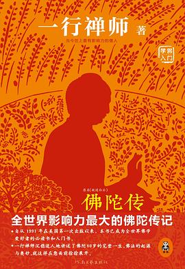 佛陀传封面图片