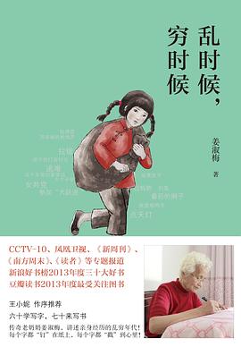 乱时候，穷时候封面图片