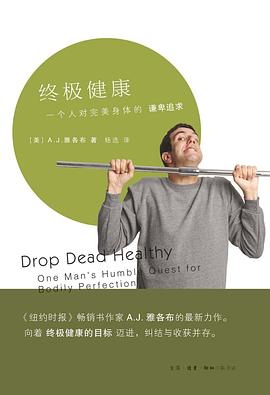 终极健康封面图片