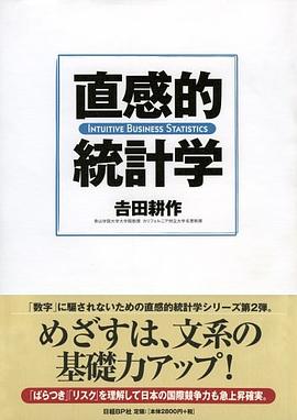 直感的統計学封面图片