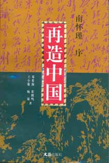 再造中国封面图片