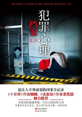 犯罪心理档案第2季封面图片