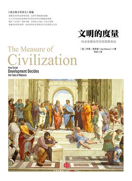 文明的度量封面图片