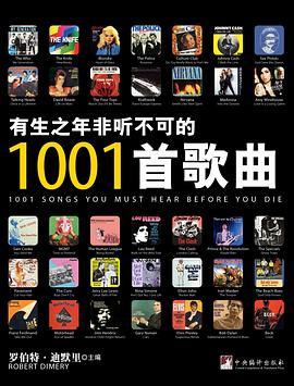 有生之年非听不可的1001首歌曲封面图片