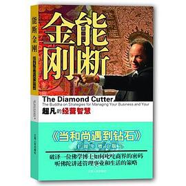 能断金刚封面图片