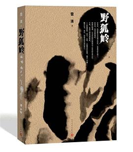 野狐岭封面图片