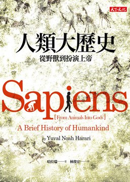 人類大歷史封面图片