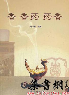 《香·香药·药香》封面图片