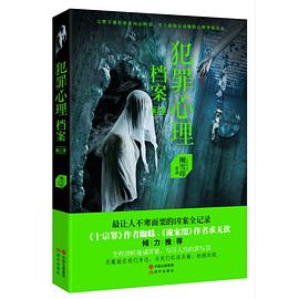 犯罪心理档案第三季封面图片