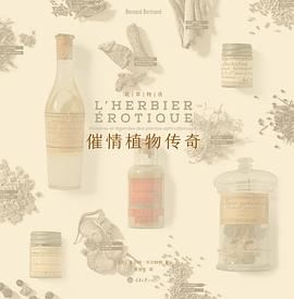 催情植物传奇封面图片