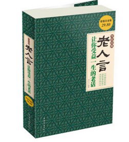 老人言封面图片