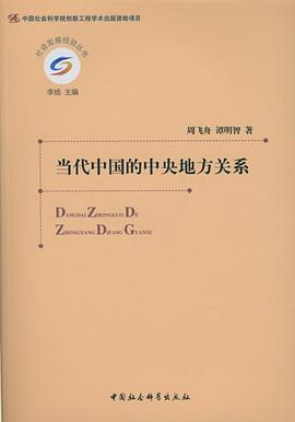 当代中国的中央地方关系封面图片