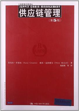 供应链管理封面图片