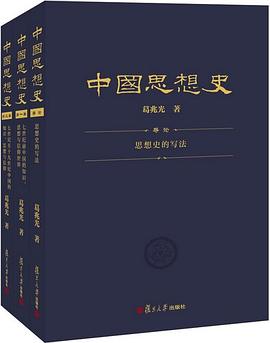 中国思想史（三卷本）封面图片