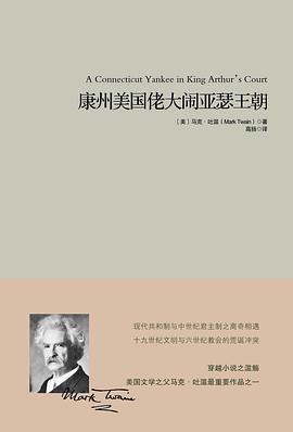 康州美国佬大闹亚瑟王朝封面图片