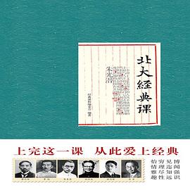 北大经典课封面图片
