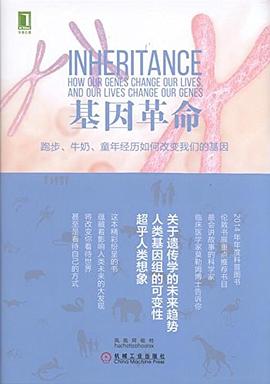 基因革命封面图片