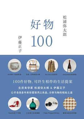 好物100封面图片