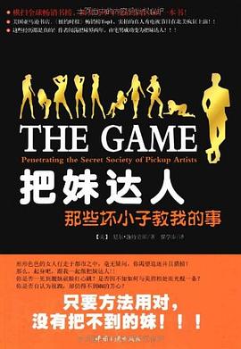 把妹达人封面图片